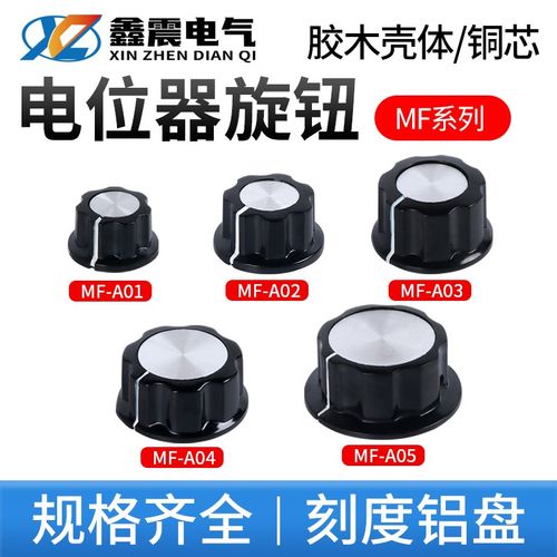 MF-A01/A02/A03/A04/A05 电位器旋钮 胶木旋钮帽子刻度片6mm内孔