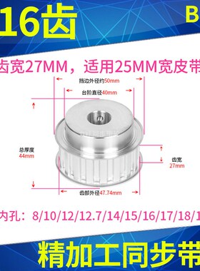 L16齿同步轮BF型齿宽27内孔6 8 10 12 14 15 16 17 18 19同步带轮