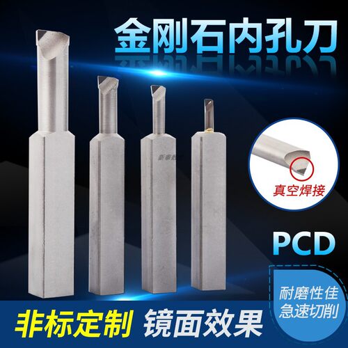 PCD内孔刀杆内圆镗孔金刚石车刀数控刀片金钢宝石铝铜CBN氮化硼