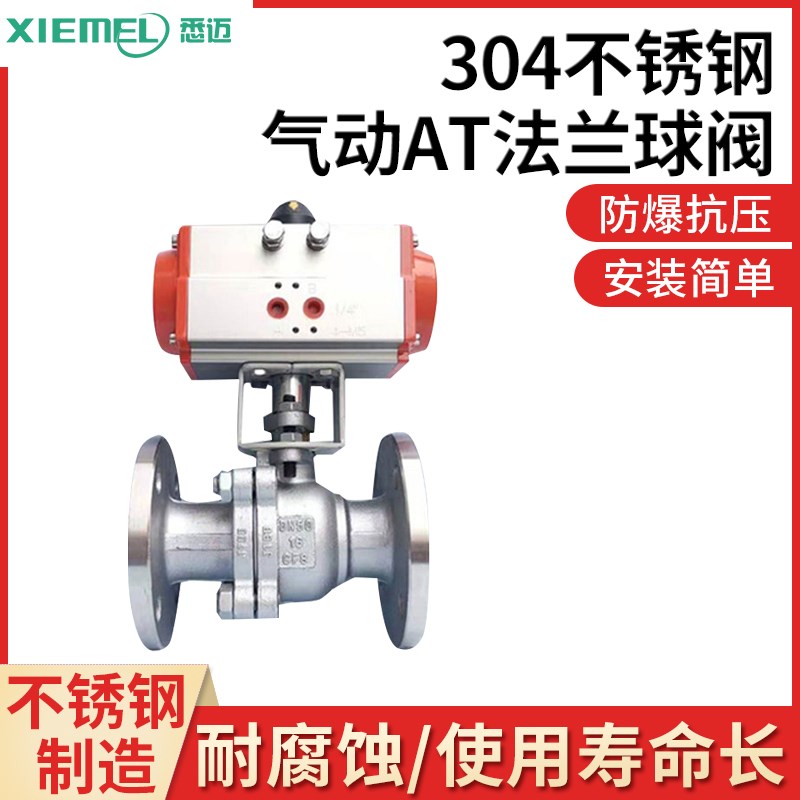 Q641F-16P不锈钢法兰球阀AT气动快速切断球阀耐腐蚀DN15-DN100