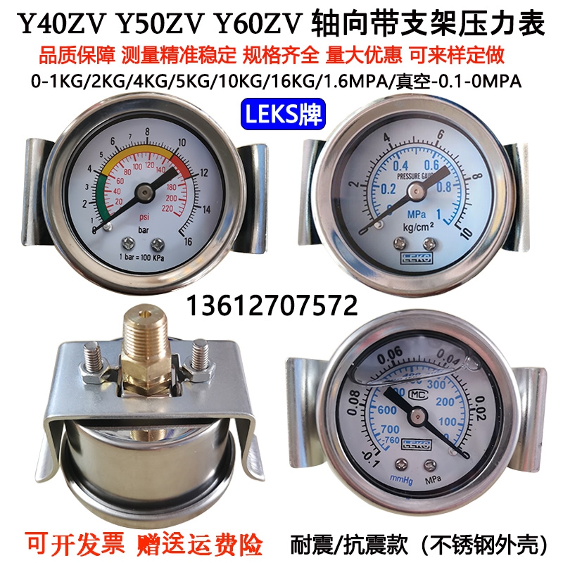 出口气动Y40ZVY50ZV轴向Y40带支架压力表Y60ZV10KG1MPA真空气压表