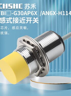 苏禾牌接近开关BI10U NI15-G30-AP6X -AN6X  RN6X/S90/-Y1X-H1141
