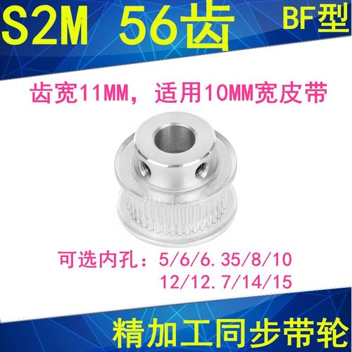 S2M56齿同步轮齿宽11凸台B内径5/6/6.35/8/10/12/1415同步带轮S2M