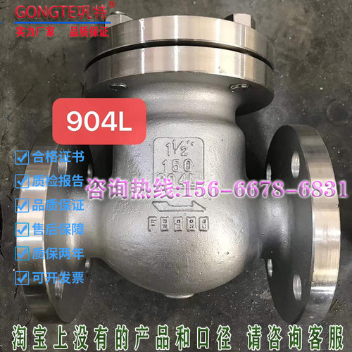 H44W-904L/310S/321/UB6超级奥氏体不锈钢法兰止回阀高压逆止阀