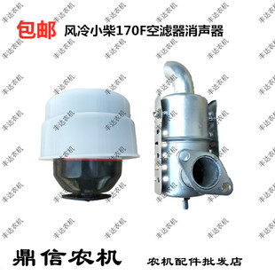 单缸风冷柴油机浙江慈溪三环Z170F空气滤清器总成消声器烟筒空滤