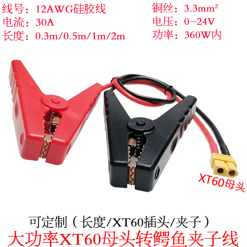 3.3平方大功率航模XT60母头插头转大电流鳄鱼电瓶打火测试夹子线