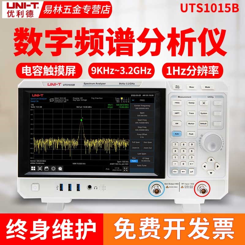 优利德频谱分析仪UTS1015E/B扫频式数字存储频谱仪跟踪源UTS1032T