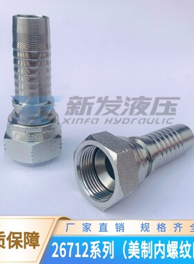 扣压式压油管接头 美制JIC内螺纹74锥凹口  26712系列