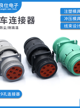 德驰型连接器9芯诊断接口HD16-9-96S防水接插件HD10-9-1939P-P080