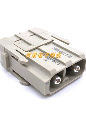 WEVEL威乐重载连接器HMK-002.1-M 2芯40A带公针模块 哈丁模块组合
