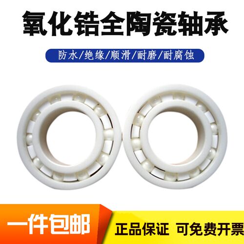可开票氧化锆陶瓷轴承6900 6901 6902 6903 6904 6905 6906 6907