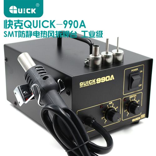 快克990A QUICK990A防静电 SMD热风拆焊台 热风枪