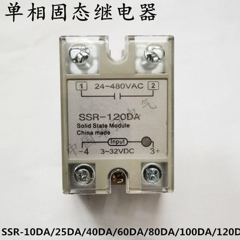 固态继电器SSR-40DA/25/60/10/80/120DA-H 3-32VDC 24-480VAC包邮