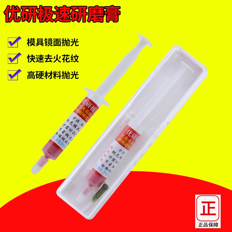 优研极速抛光膏研磨膏快速去除砂纸纹刀纹火花纹可抛钨钢