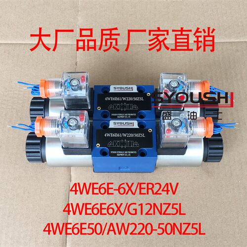 电磁阀4WE6E-6X/ER24V,4WE6E6X/G12NZ5L,4WE6E50/AW220-50NZ5L