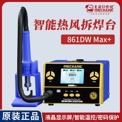 维修佬861DW热风枪Max+大功率1000W热风焊台高频数显恒温维修工具
