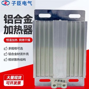JRD 100 200W电器柜配电柜内除湿 铝合金加热器 150 板DJR