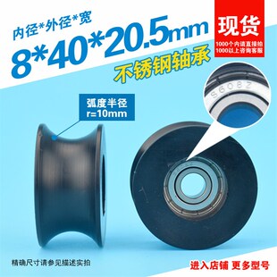 20.5不锈钢轴承BS0840防锈防水滑轮BU0840包塑料凹槽U型滚轮