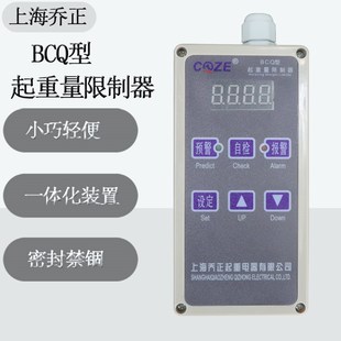 上海乔正起重电器BCQ M型1T2T3T5T10T16T20T电动葫芦起重量限制器