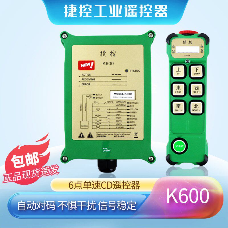 正品捷控K600行车起重机无线遥控器 CD电动葫芦龙门吊工业遥控器