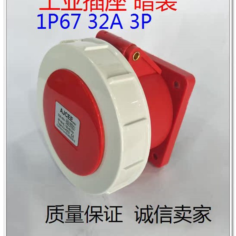 防水工业插座1P67 32A暗装插座 3芯4芯5芯 3PAJ4252 16A明装现货