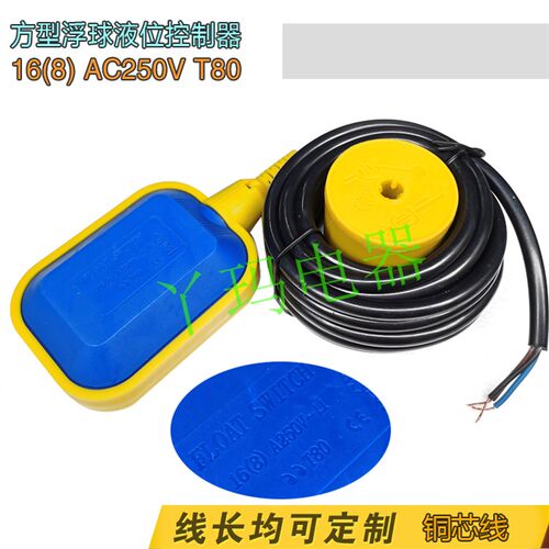 FLOAT SWITCH 浮球液位控制器 16(8) AC250V T80 外贸 中性