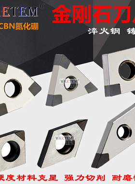 金刚石刀片CBN氮化硼超硬TN16 WN08 CC09 淬火钢高硬铸铁数控刀粒