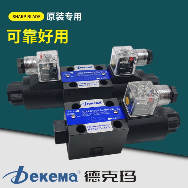 Dekema液压电磁阀DSG-01-3C2-N-50换向阀3C3 2B2 3C4 3C6德克玛03