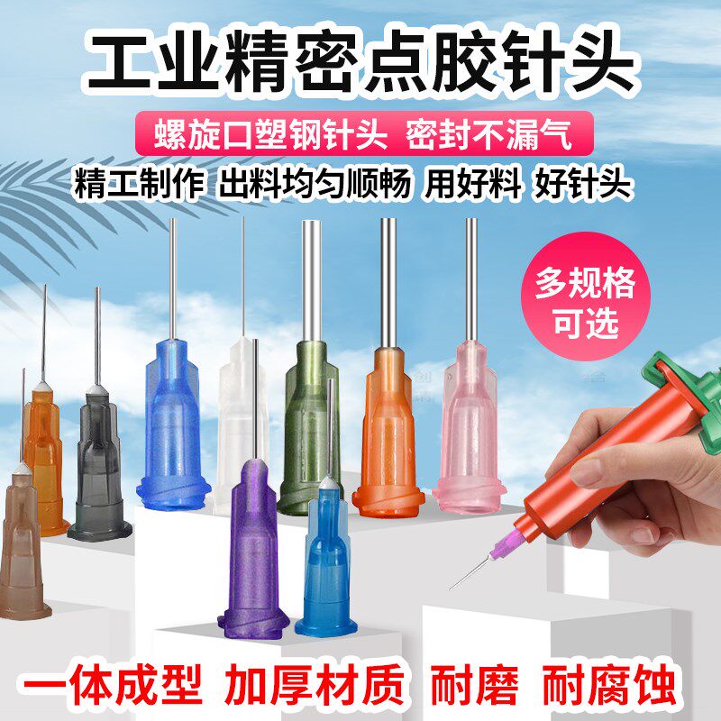 塑座不锈钢点胶针头螺口针头点胶机针头针嘴针咀1/2英寸胶头30MM