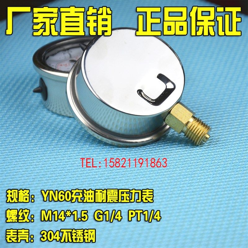 液压油表 抗震 耐震压力表YN-60 0-1/1.6/2.5/4/10/16/25/40MPA
