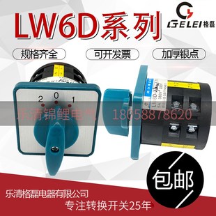 格磊LW6D 2B071切换3多档位4选择控制机床控制线路旋钮转换开关