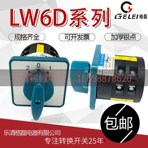 格磊LW6D-5/2B071切换3多档位4选择控制机床控制线路旋钮转换开关