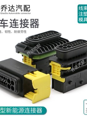 1-1564528-1 16孔新能源连接器  公母防水线束接插件1-1564337-1