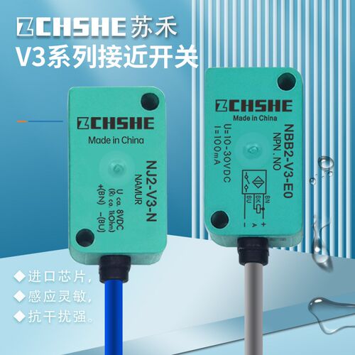 苏禾接近开关NJ4 NJ2-V3-N NBN4 NBB2-V3-E0 E2方形电感式传感器