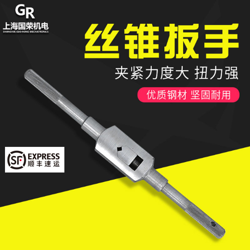 丝锥扳手 丝锥绞手2-4 3-6 3-10 6-14 8-18 12-24 丝锥铰手