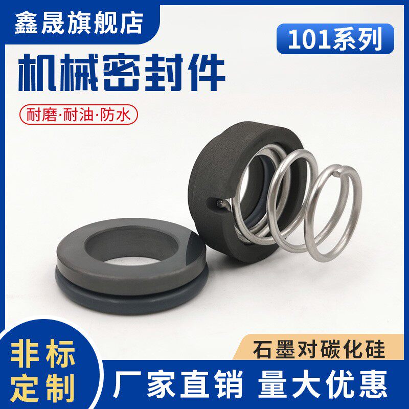 鑫晟 机械密封加料泵101 M3N*10/12/14/16/19/20/25水泵密封圈,农用物资,苗木固定器/支撑器,淘宝优惠券,粉丝福利购,淘宝优惠卷