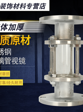 304 不锈钢玻璃管视镜视盅 法兰视镜DN15 20 25 32 40 50 65 80