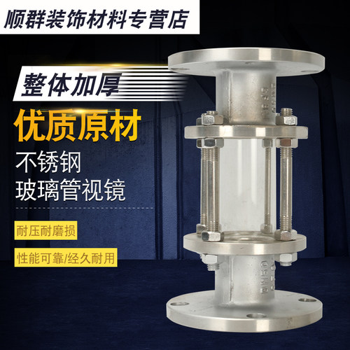 304 不锈钢玻璃管视镜视盅 法兰视镜DN15 20 25 32 40 50 65 80