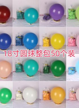 整包haolin18寸加厚圆形乳胶气球 玛卡龙色生日派对装饰拱门造型