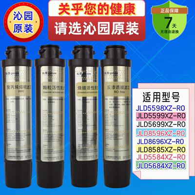 沁园RO PIUS净饮机滤芯JLD5599xz-RO/5598/8596/8696/5698/5699等