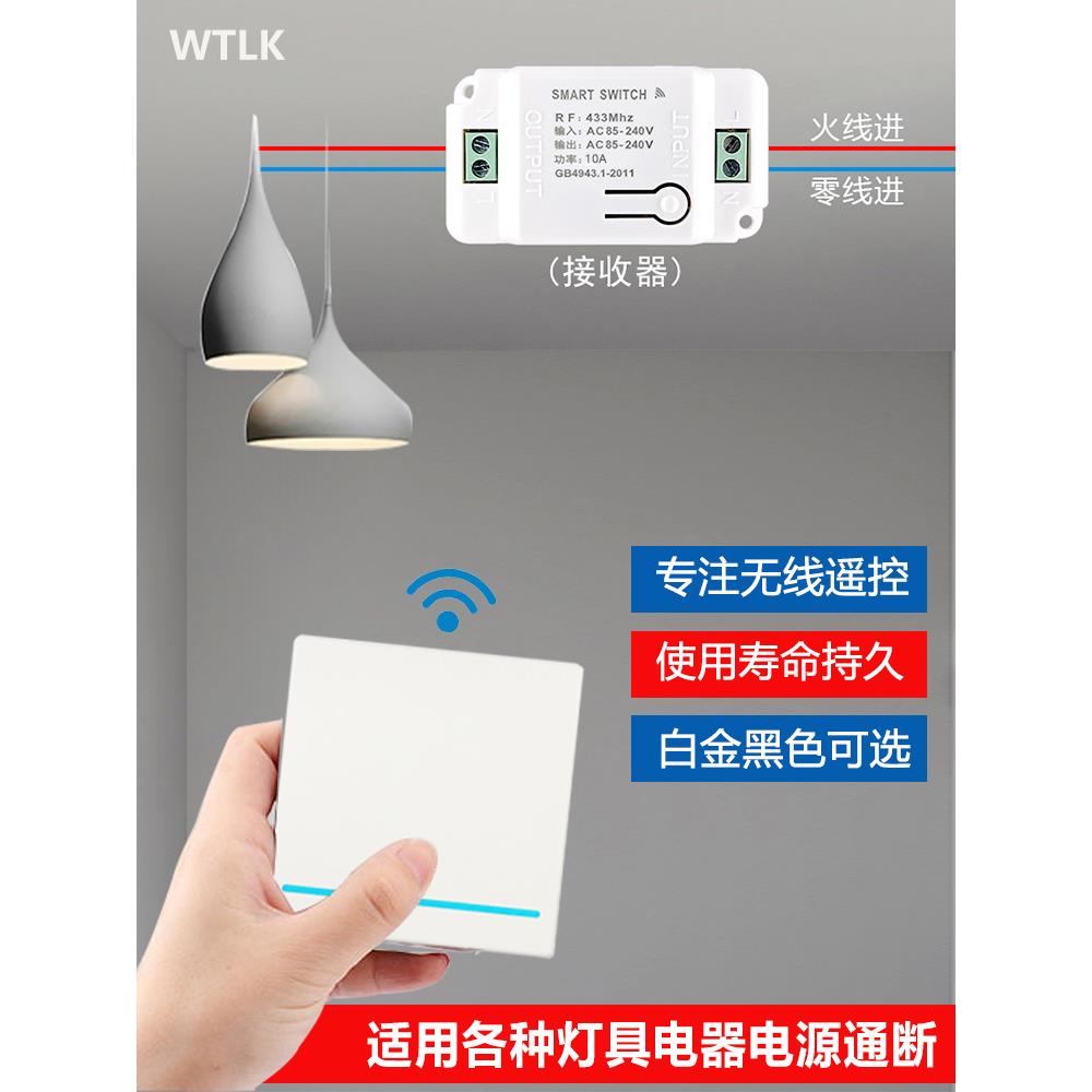 无线遥控开关接收器模块220v免布线随意贴智能无线家用智能开关贴