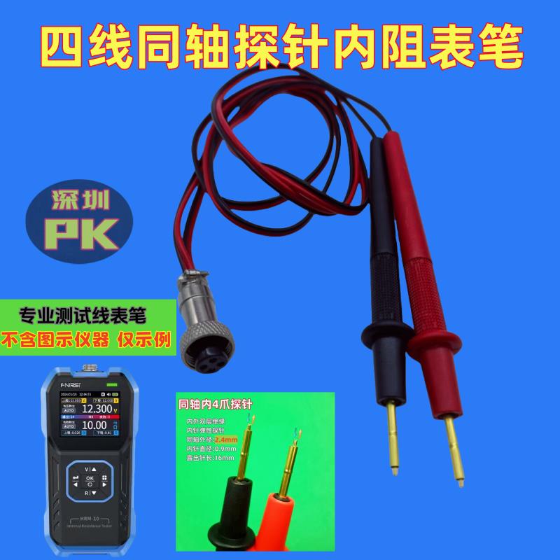 菲尼瑞斯FNIRSI配件内阻测试线 缐表笔HRM-10四线 缐探针开 尔夹