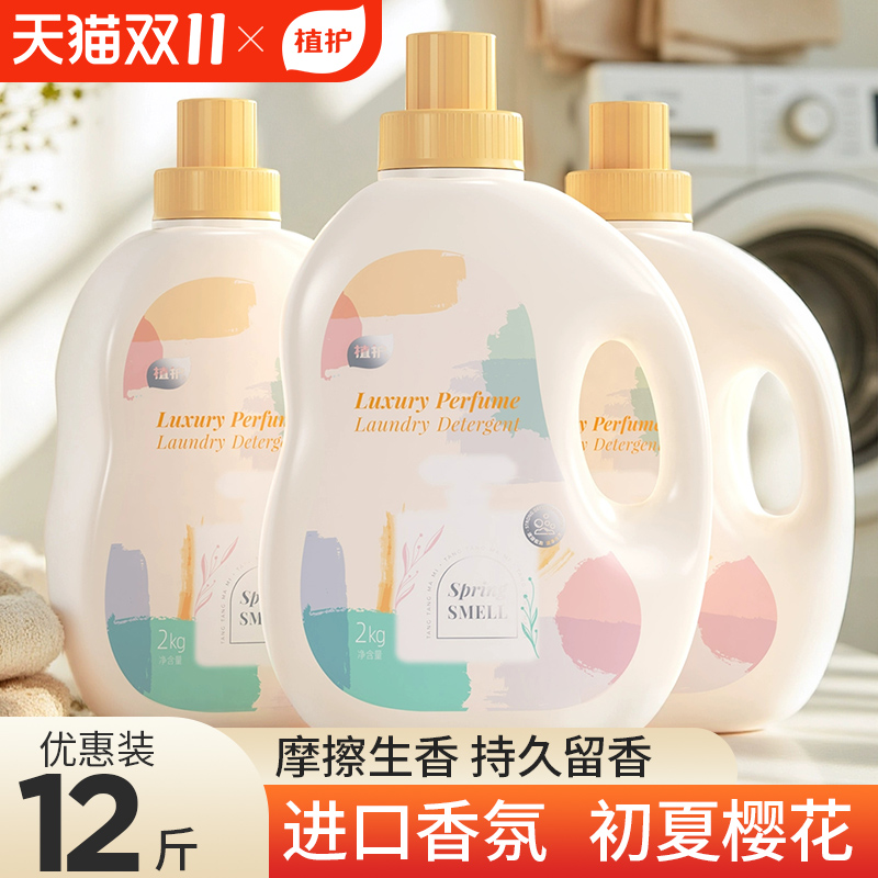植护洗衣液持久留香72小时香水洗液护衣婴儿大人通用官方旗舰正品