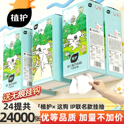 植护悬挂式抽纸四层柔厚