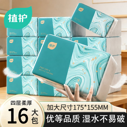 植护大包抽纸家用厚实整箱实惠装