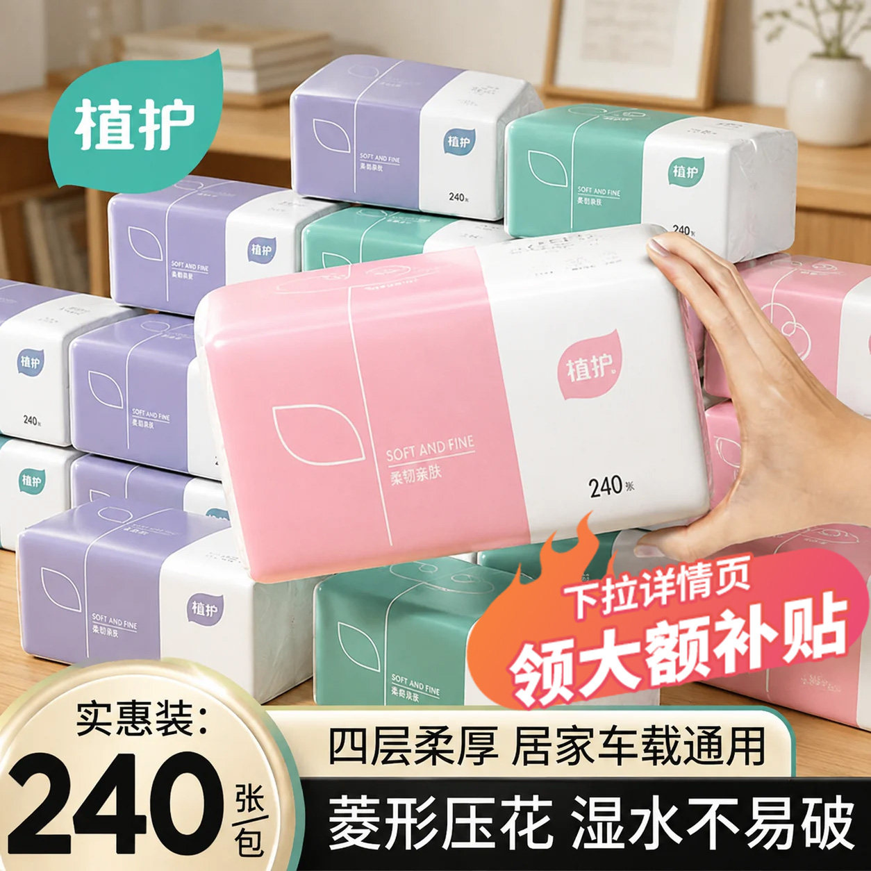 植护抽纸实惠装纸巾餐巾纸整箱纸抽擦手面巾纸家用卫生纸小包纸巾