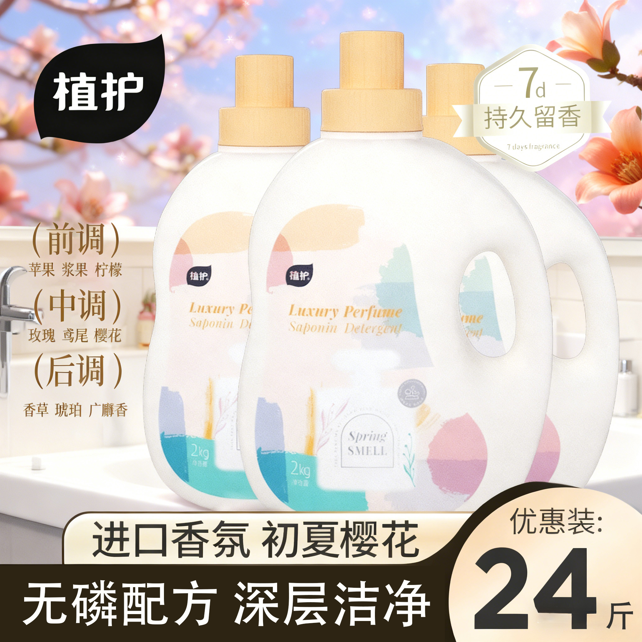 植护香水洗衣液家用整箱实惠装