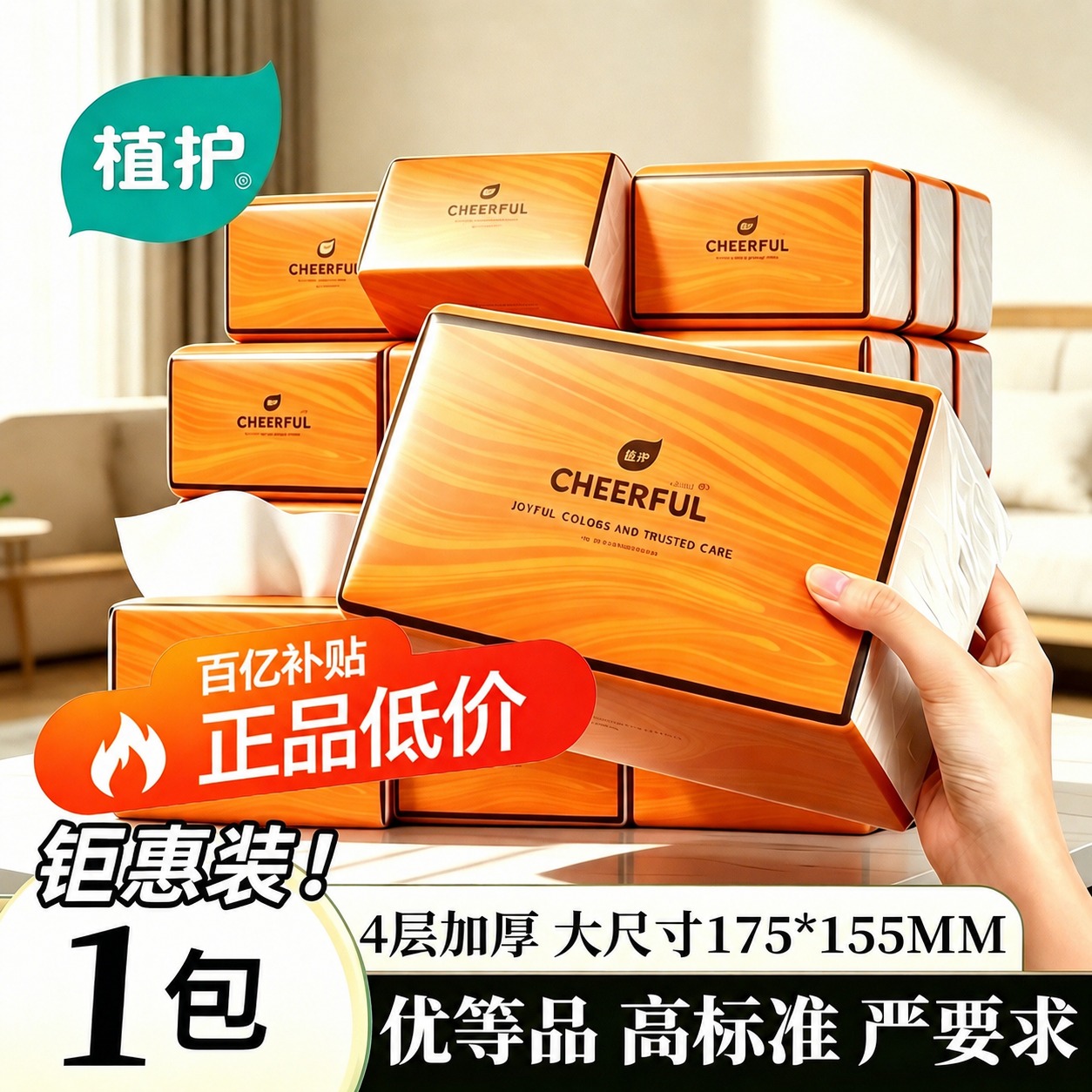 植护大包抽纸家用厚实整箱实惠装