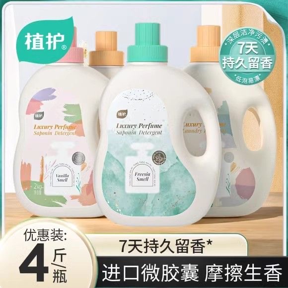 植护洗衣液持久留香72小时香水洗液护衣婴儿大人通用官方旗舰正品