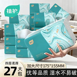 植护大包气垫抽纸整箱批实惠装卫生纸巾家用大餐巾纸抽婴儿面巾纸